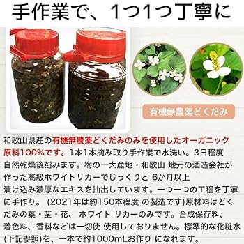 Amazon | 紀州橋本里山農園 無農薬 どくだみエキス びわの葉