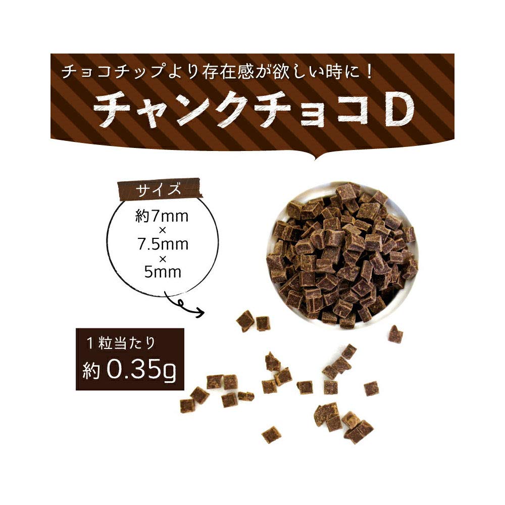 Amazon | 【業務用】スイートキッチン 大東 チャンク チョコ D 製菓用