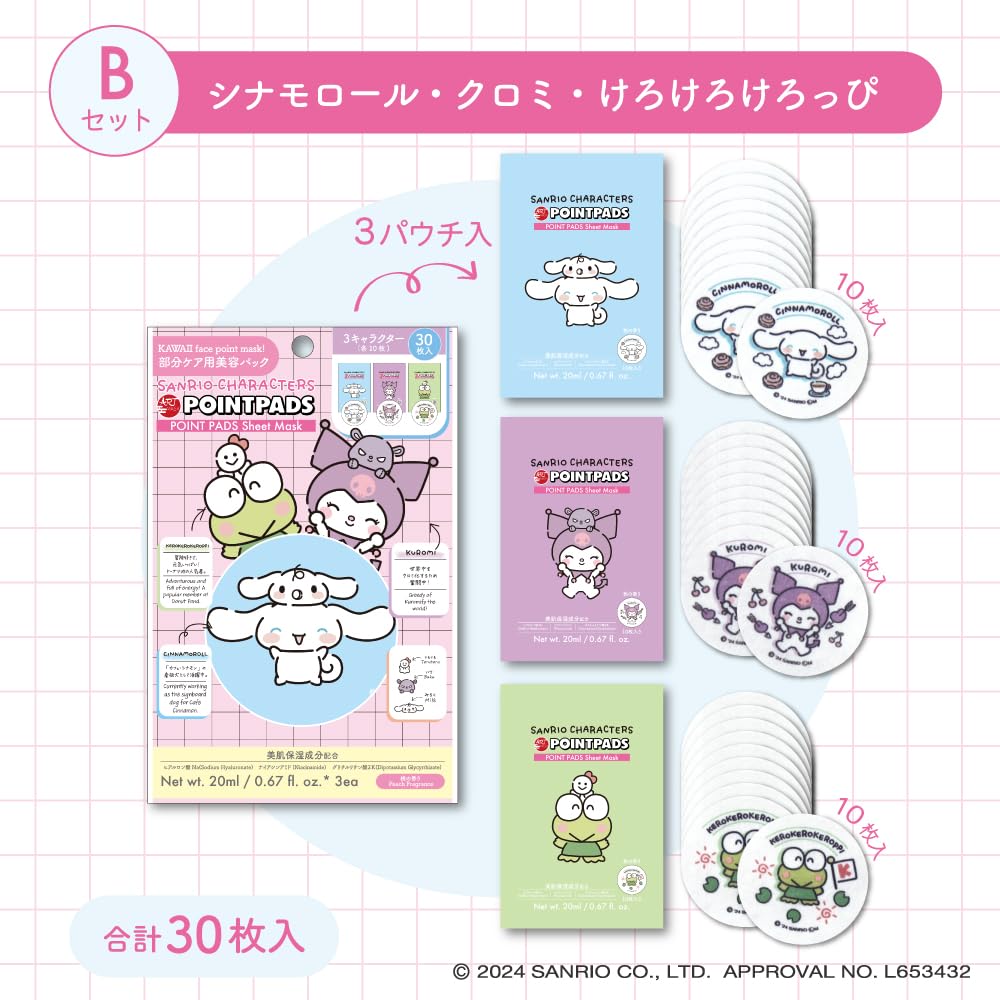 Amazon.co.jp: 【 アートマスク/ARTMASK 公式店】サンリオ 部分パック