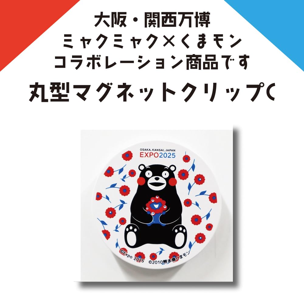 Amazon | 大阪・関西万博コラボレーション商品 丸型マグネット