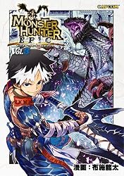 Amazon.co.jp: モンスターハンター EPIC Vol.3 (カプ本コミックス
