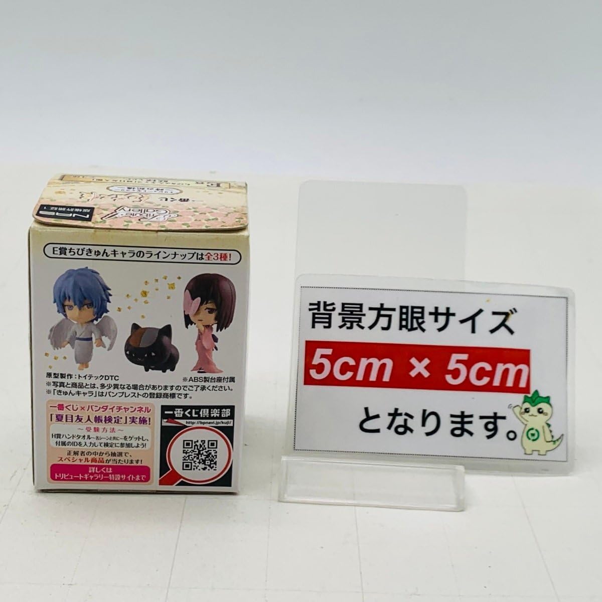 Amazon.co.jp: 未開封 一番くじ 夏目友人帳 トリビュートギャラリー 時
