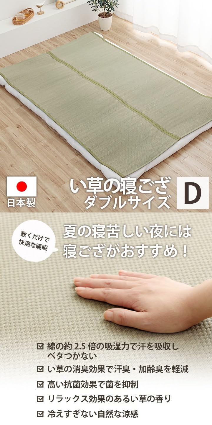 Amazon｜寝ござ ダブル い草 日本製 いやし グリーン 約130×200cm ゴム