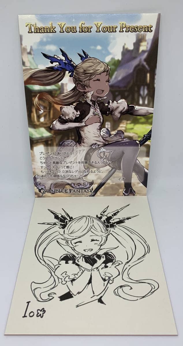 グランブルファンタジー 2019 バレンタイン お返し グラブル グランブルーファンタジー バレンタイン お返し ハイラ 2024-25