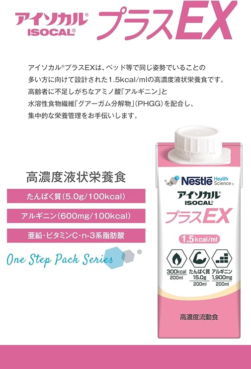 Nestle Isocal Plus EX 6.8 fl oz 200 ml x 20 Bottles High Calorie Arginine, Guaguam Decompose, PHGG
