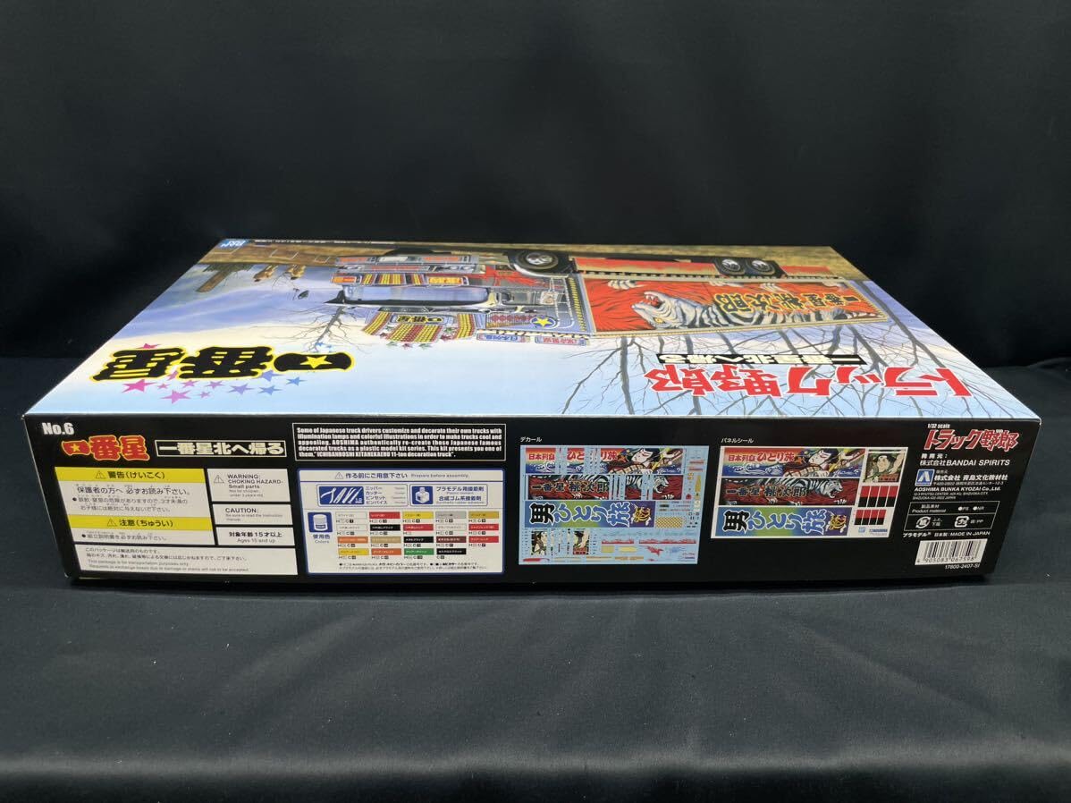 1/32 トラック野郎シリーズ No.6一番 星 北へ帰る プラモデル ヨドバシ.com - 青島文化教材社 AOSHIMA トラック野郎 No.06 1/32 一番