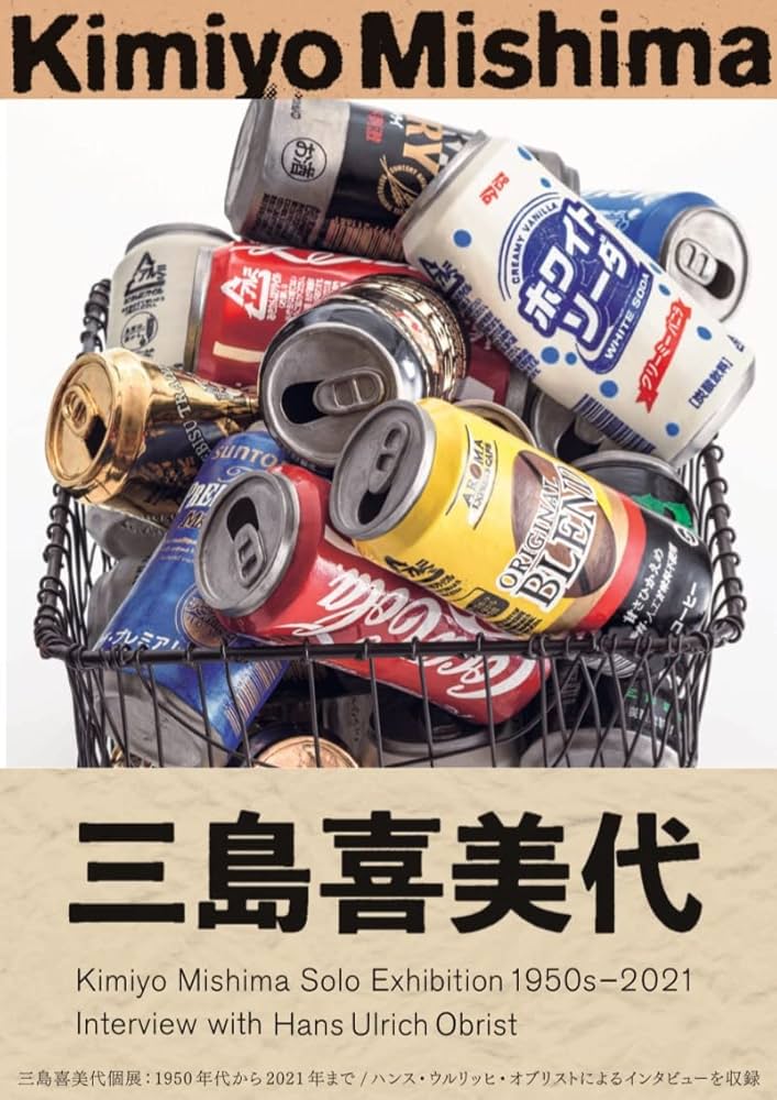 Amazon.co.jp: 三島喜美代: Kimiyo Mishima (English Edition) 電子