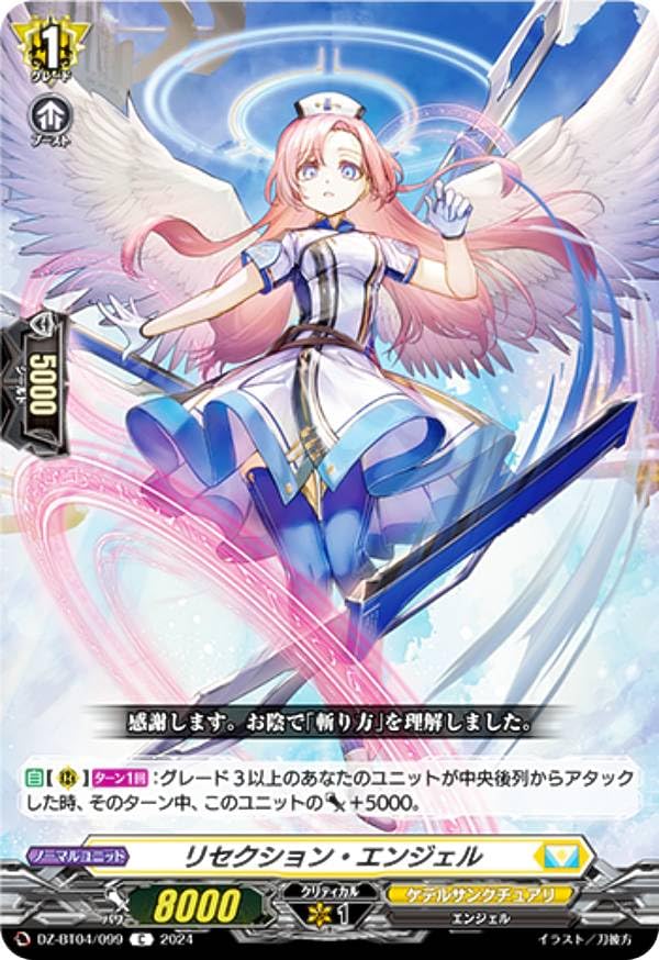 Amazon.co.jp: ヴァンガード DZ-BT04/099 リセクション