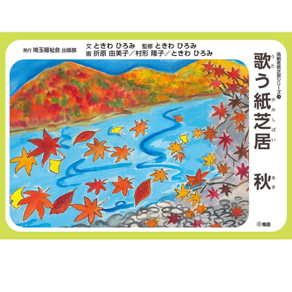 紙芝居 モンキチ森のポンタの木 絵/松井文子 脚本/ときたひろし 美品