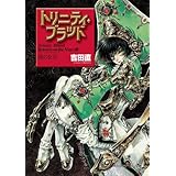 トリニティ・ブラッド　Reborn on the Mars ＩＩＩ　夜の女皇 (角川スニーカー文庫)