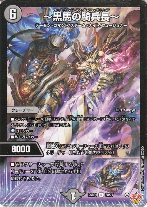 Amazon.co.jp: デュエルマスターズ 王道W ～黒馬の騎兵長～(アンコモン