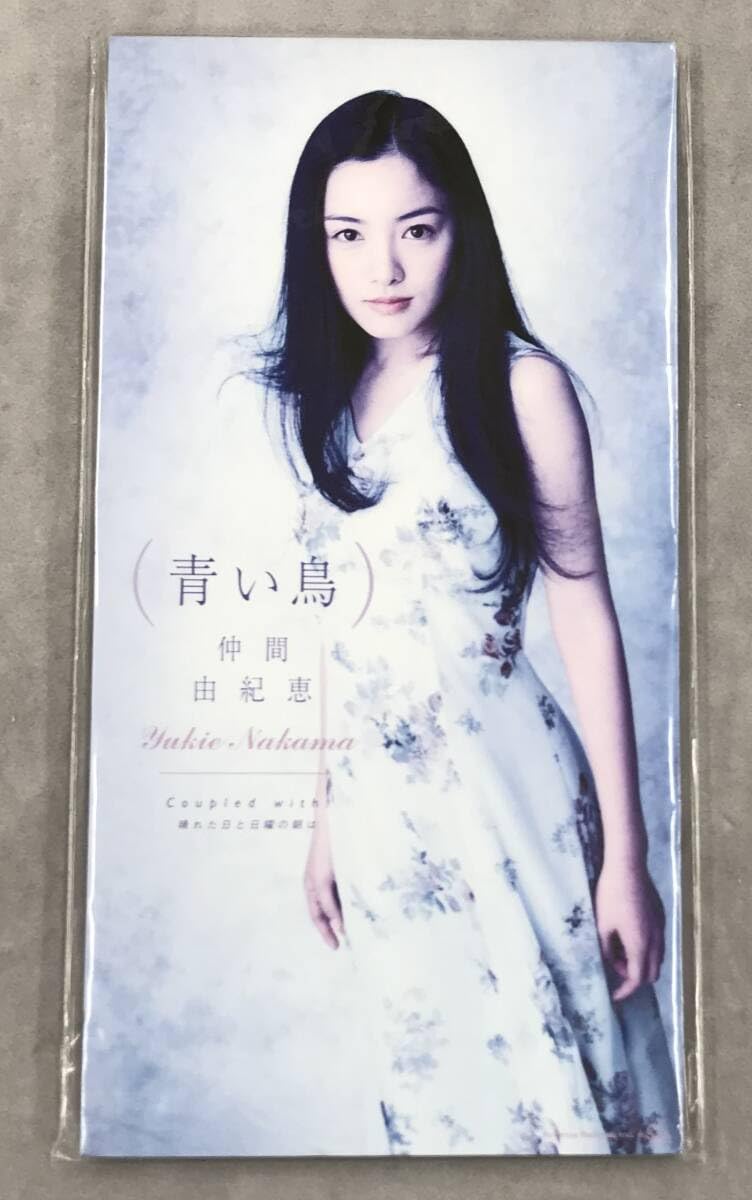 Amazon.co.jp: 【廃盤】 未開封CD☆仲間由紀恵。. 青い鳥(1998/11/26 Amazon.co.jp: 【廃盤】 未開封CD☆仲間由紀恵。. 青い鳥(1998/11/26