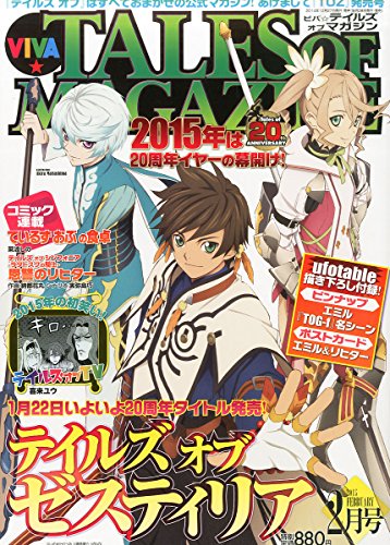 楽天 無料電子書籍 ビバ☆テイルズオブマガジン 2015年 02月号 [雑誌] バイ