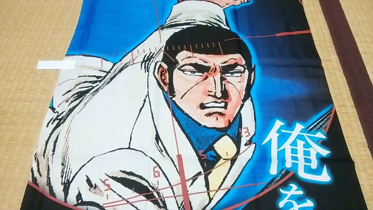 Amazon | ゴルゴ13 「CR ゴルゴ13 BACK IN THE BATTLE FIELD」 のぼり