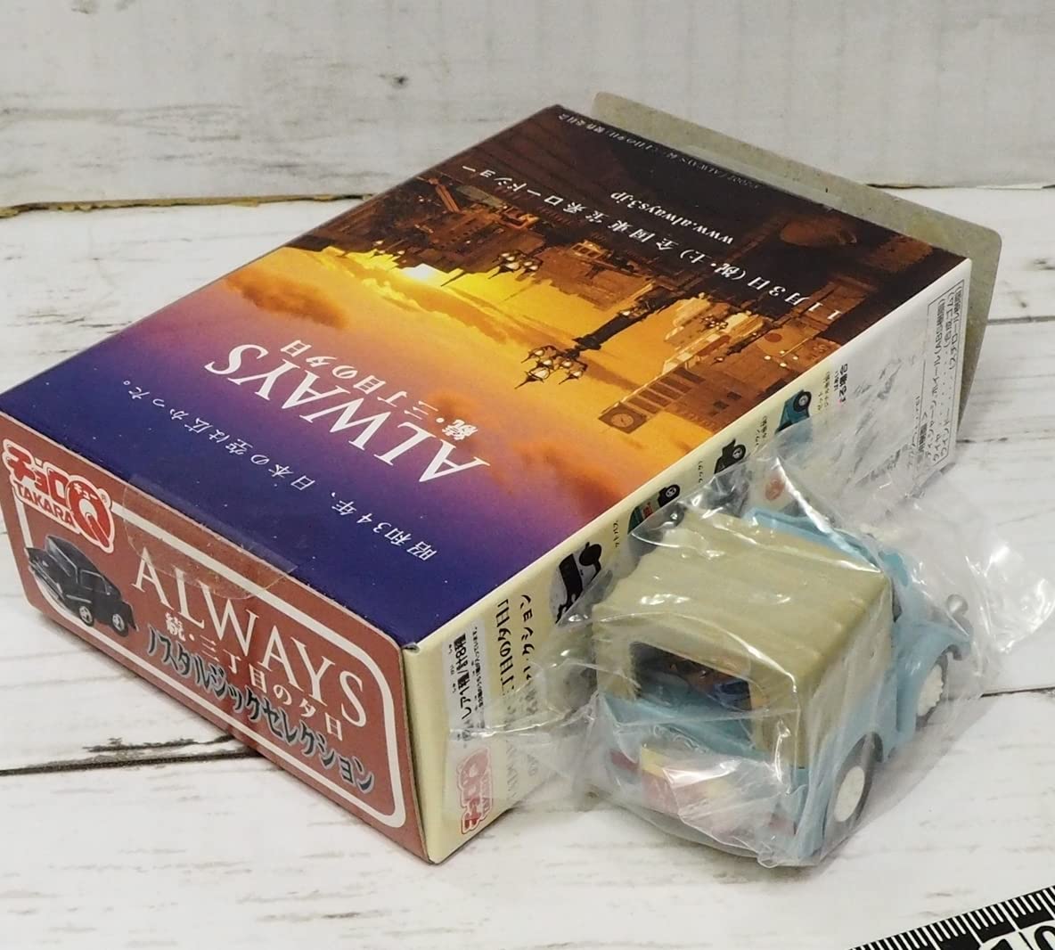 Amazon.co.jp: チョロQ ALWAYS続 三丁目の夕日ノスタルジック