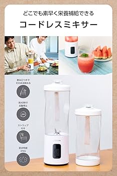 Amazon | テスコム ミキサー コンパクト 600ml 持ち運び可能