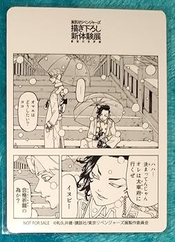 Amazon.co.jp: 東リベ 特典 新体験展 カード イヌピー ココ 九井