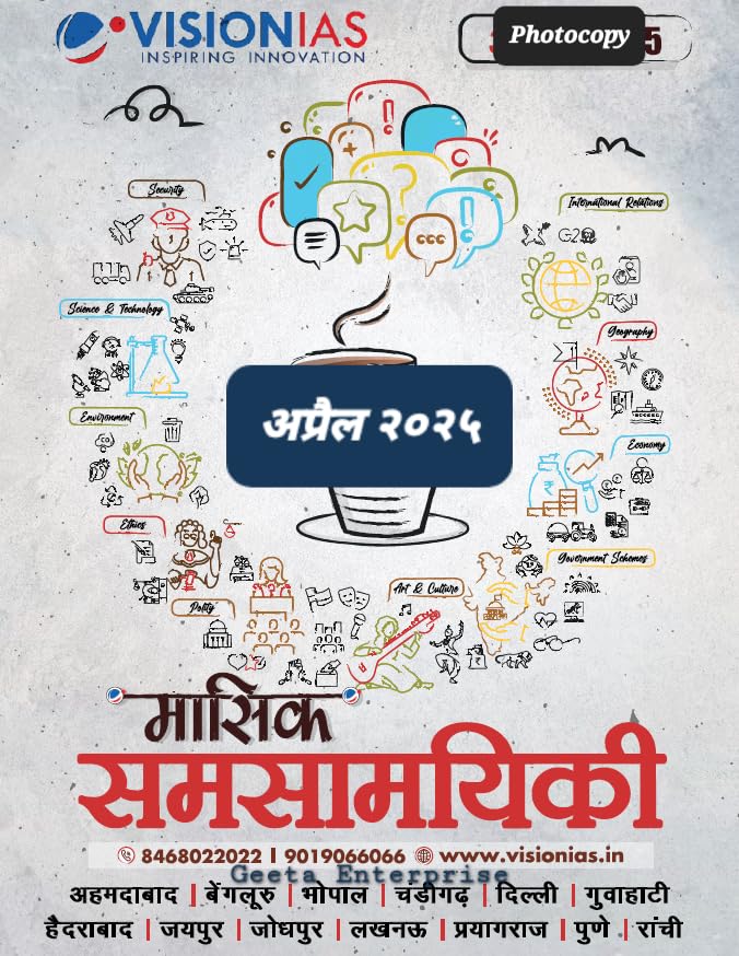 Vision IAS Current Affairs Magazine in Hindi, April 2025, Bk/wh Photocopy