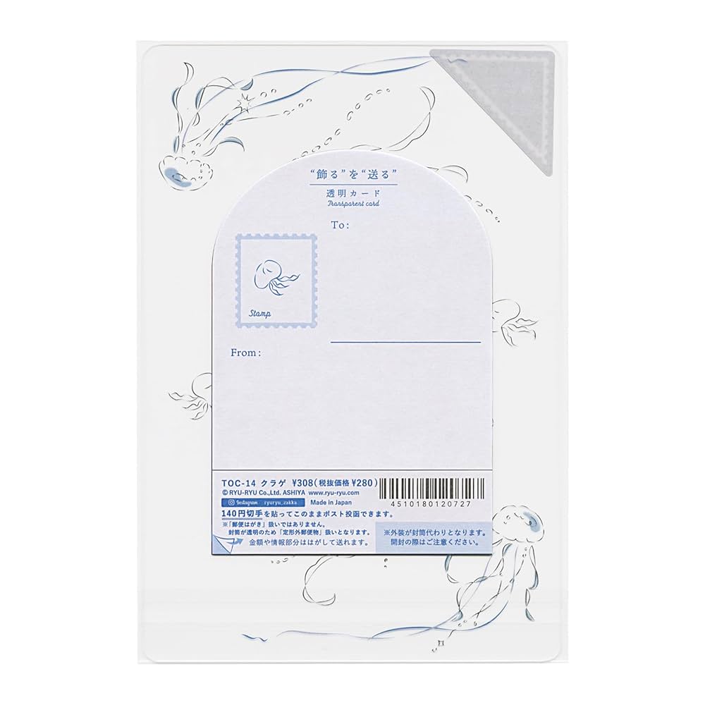 Amazon | 透明カード【クラゲ】 TOC-14 | ポストカード・絵柄付