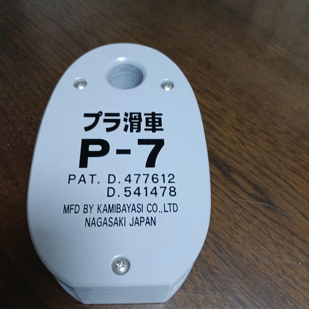 プラ滑車P-7 送料込み プラ滑車P-7 送料込み
