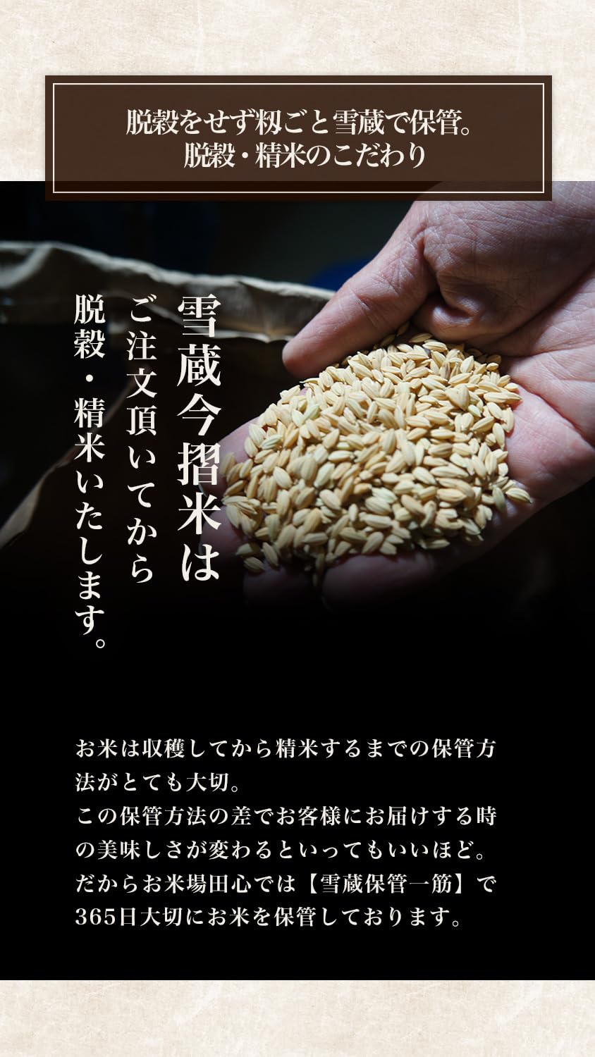 Amazon.co.jp: 雪蔵今摺米 JAS有機栽培 コシヒカリ 5kg 天然雪でモミ