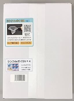 Amazon｜三角コーナーの代わりに『シンクdeポイ SN+4』省