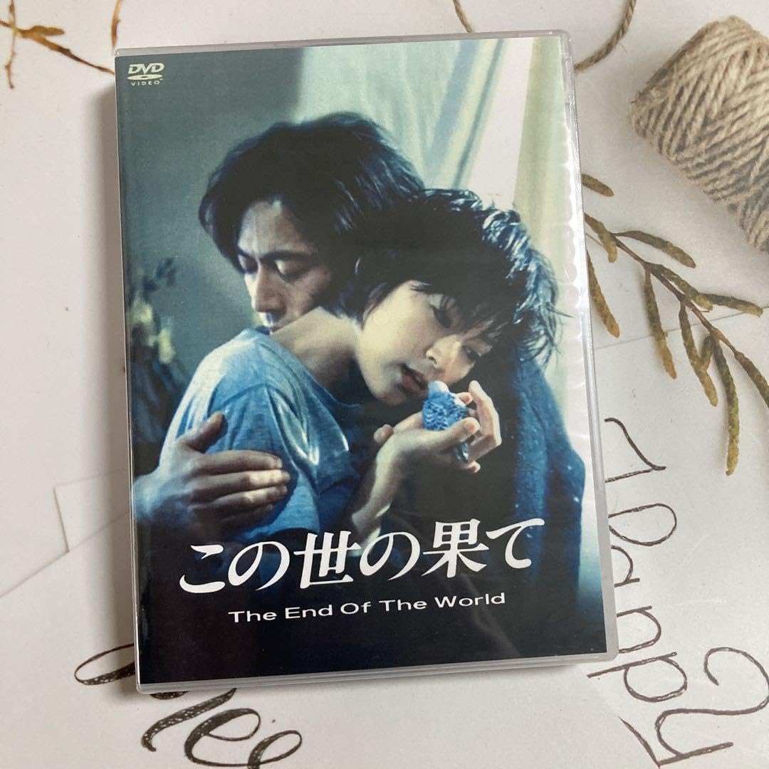 Amazon.co.jp: この世の果て 全巻セットDVD : おもちゃ