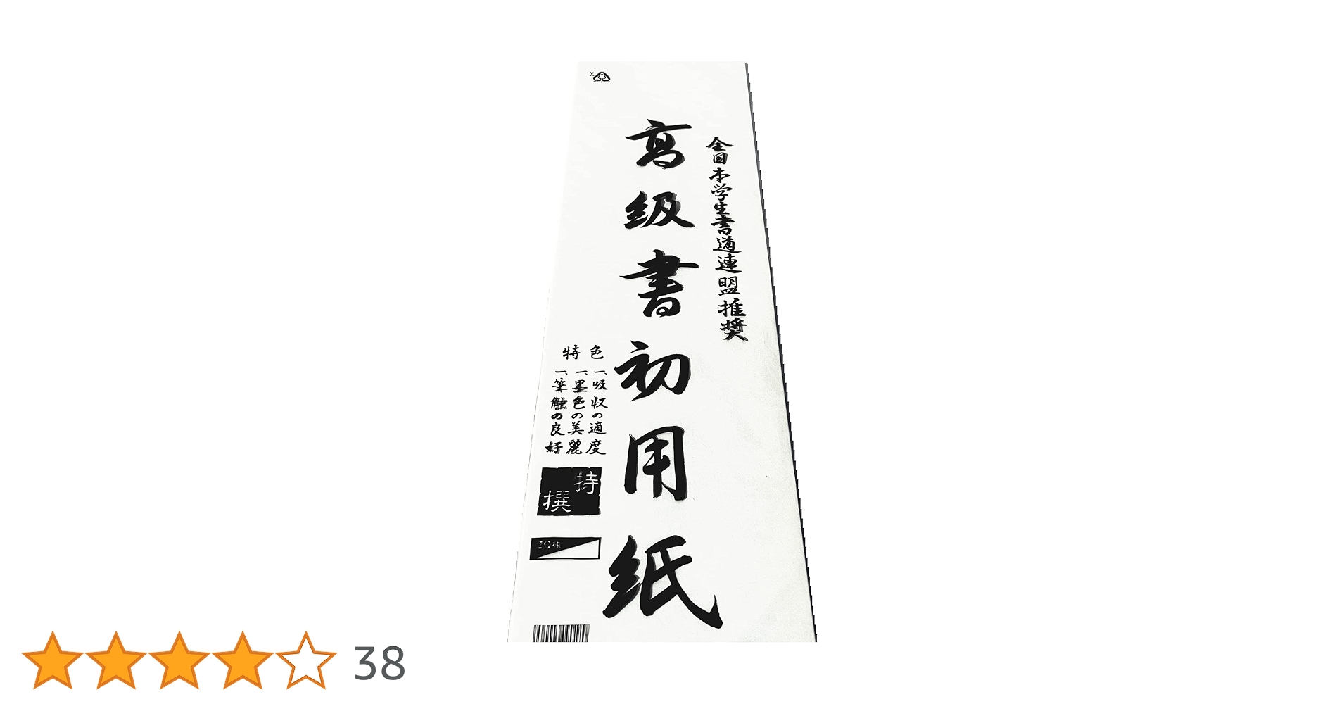 書道用紙（八切判：白鶴）（約960枚） 書道用紙（八切判：白鶴）（約960枚） 41aUec2ugXL.jpg_BO30