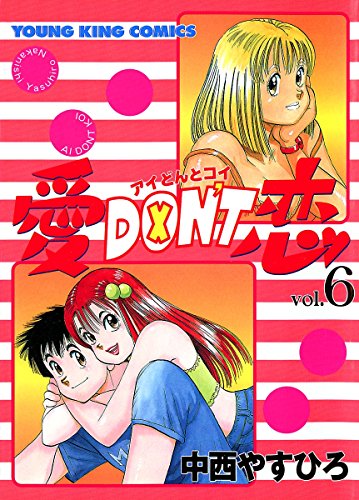 Amazon.co.jp: 愛DON