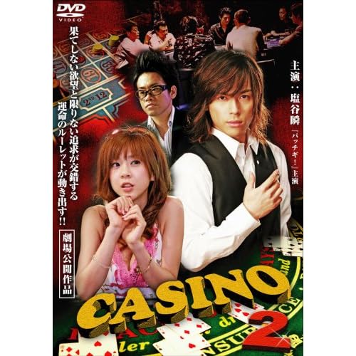 CASINO カジノ