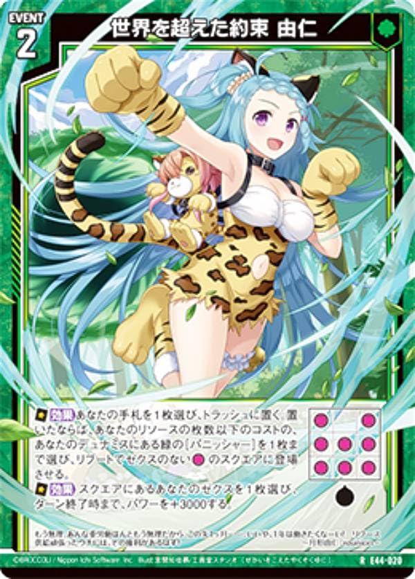 Amazon.co.jp: ゼクス Z/X E44-020 世界を超えた約束 由仁 (R レア