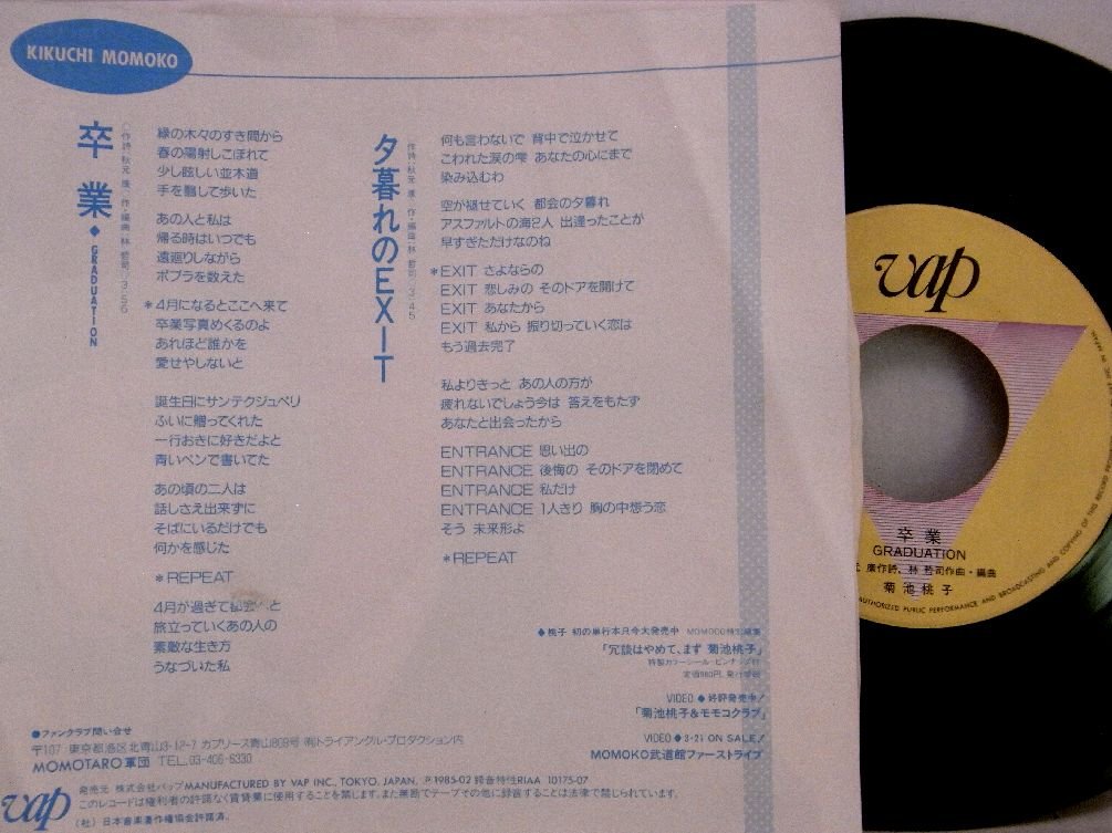 Amazon.co.jp: 菊池桃子「卒業／夕暮れのEXIT」2【EP】 : ミュージック