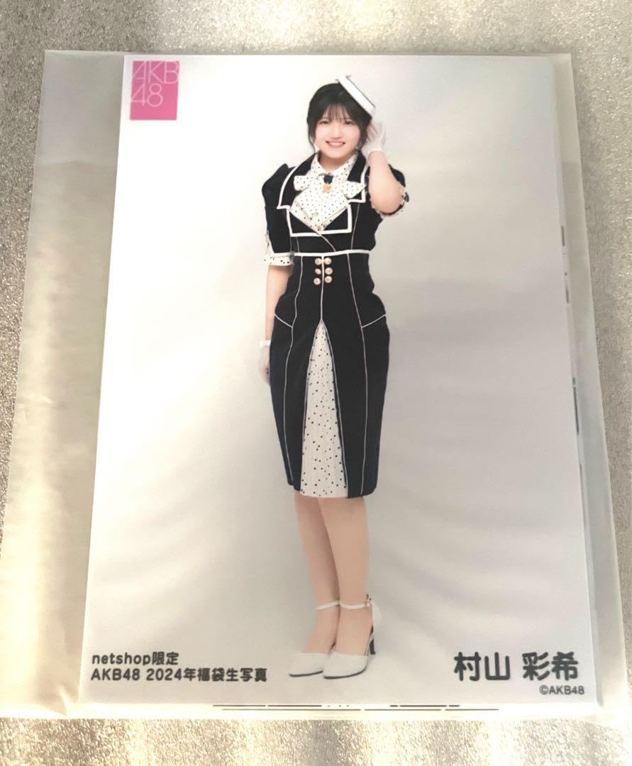 Amazon.co.jp: AKB48 2024 福袋 村山彩希 限定生写真 : おもちゃ