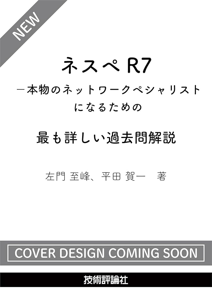 ネスペ　左門先生セット（29,30,R1,R3,R4他） ネスペ 左門先生セット（29,30,R1,R3,R4他） ネスペ30 知