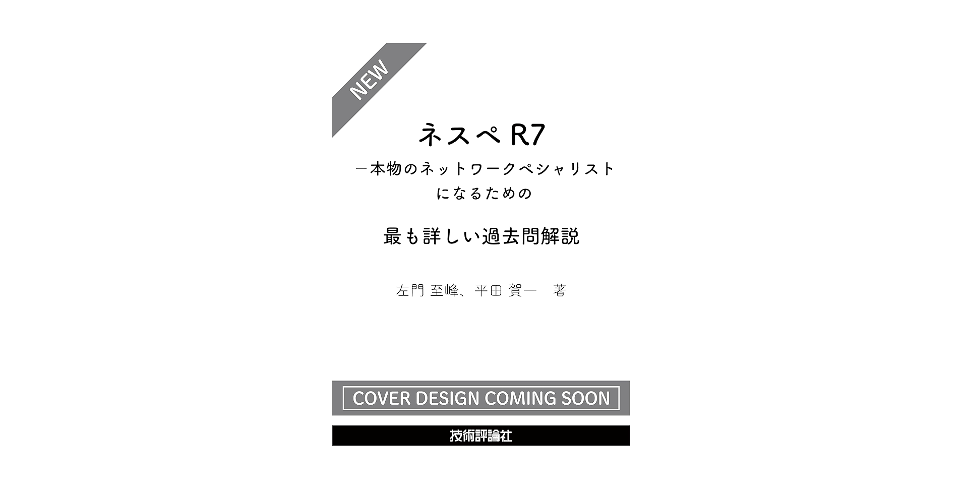 ネスペ　7冊セット ネスペ 7冊セット ネスペ】ネスペシリーズ 7冊