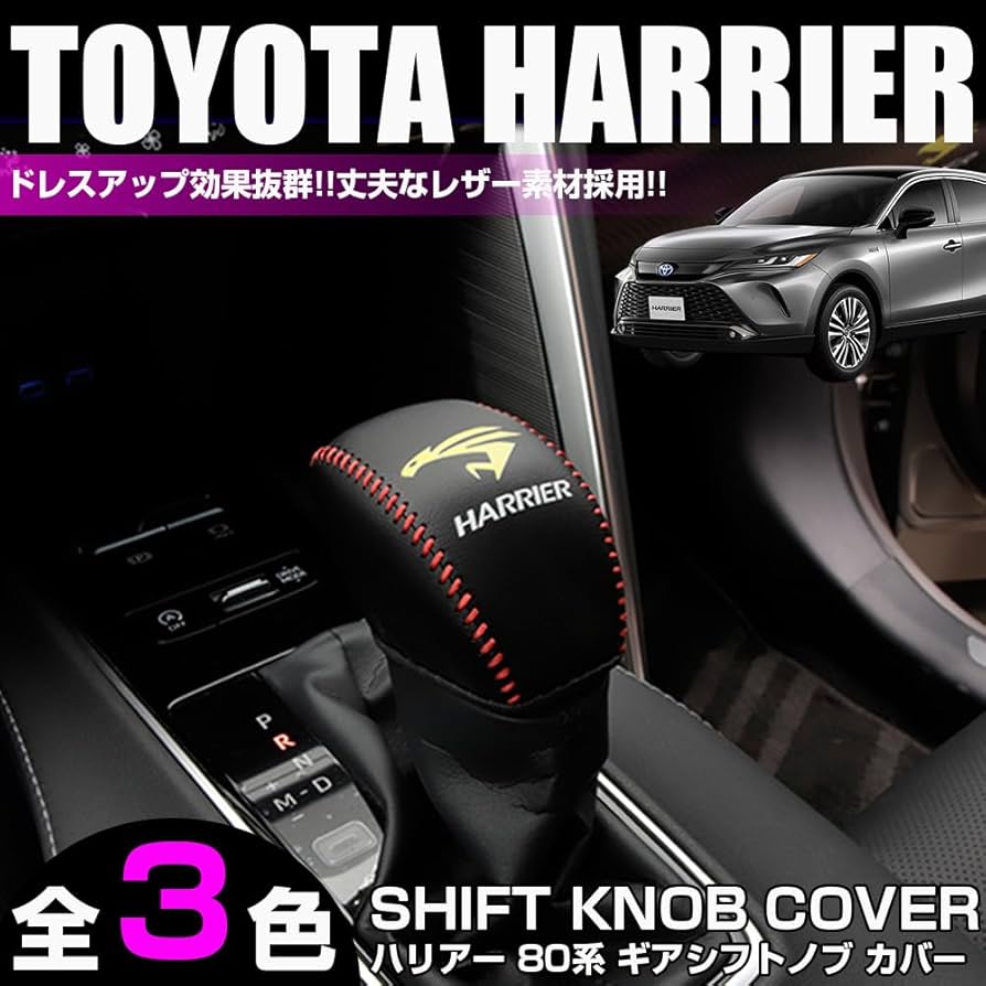 Amazon.co.jp: XIKER トヨタ ハリアー 80系 専用 ギアシフトノブ