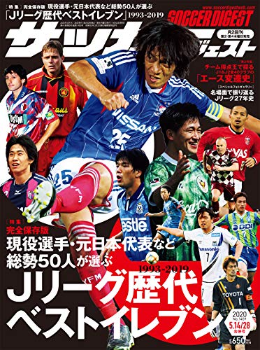 サッカーダイジェスト 5 14 28合併号 雑誌 日本スポーツ企画出版社 スポーツ Kindleストア Amazon