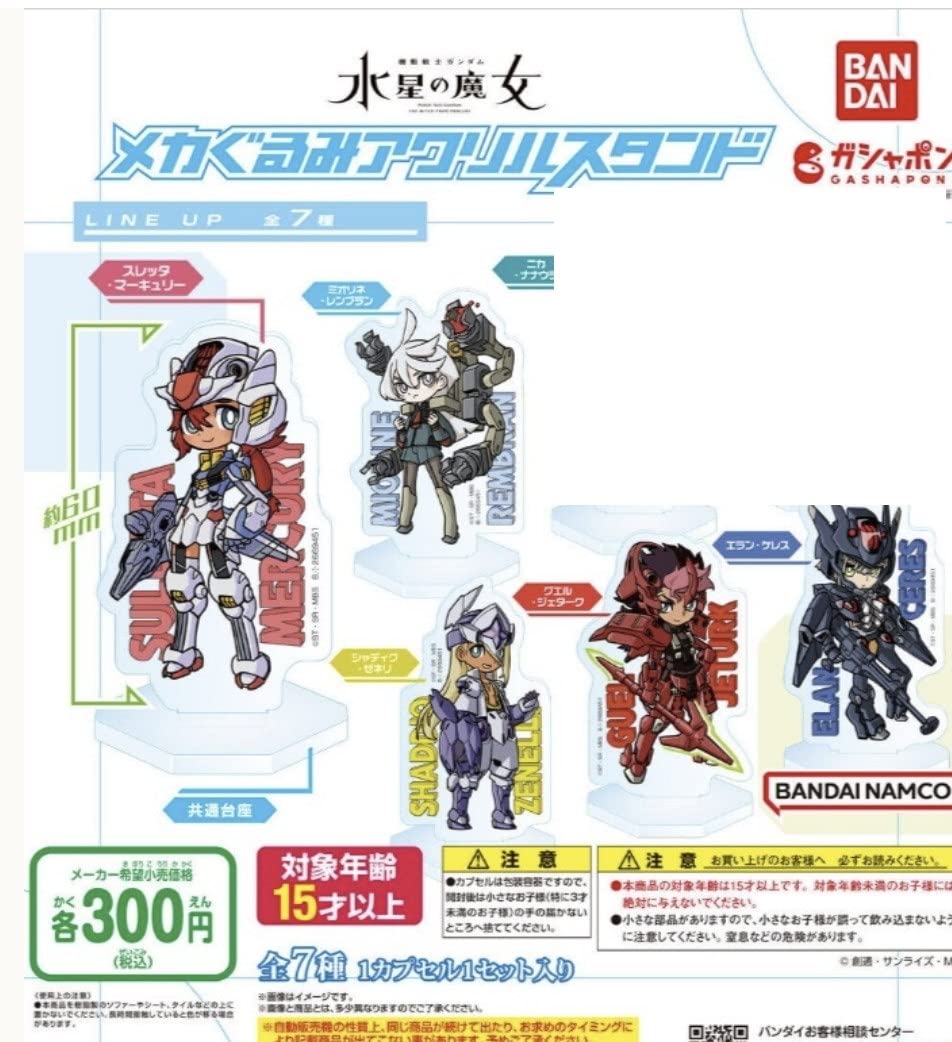 Amazon.co.jp: 機動戦士ガンダム 水星の魔女 メカぐるみアクリル 