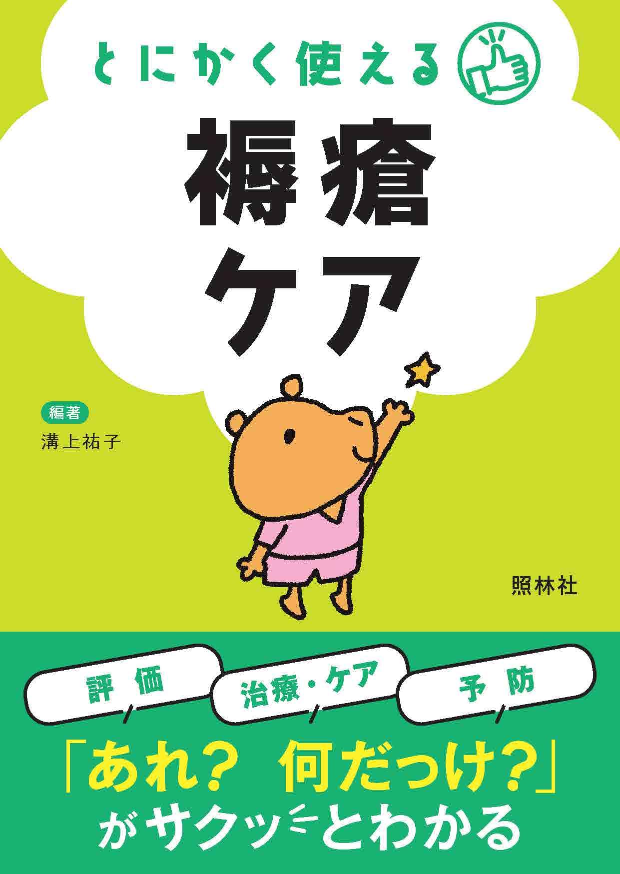 最新創傷管理・スキンケア用品の上手な選び方・使い方 すぐに活かせる！  第４版/日本看護協会出版会/田中秀子（単行本） すぐに活かせる! 最新 創傷管理・スキンケア用品の上手な選び方