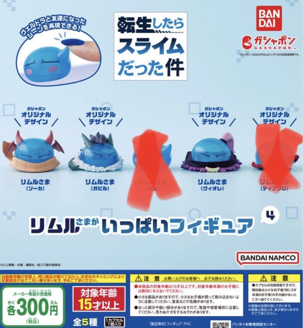 : 転生したらスライムだった件 リムルさまがいっぱい