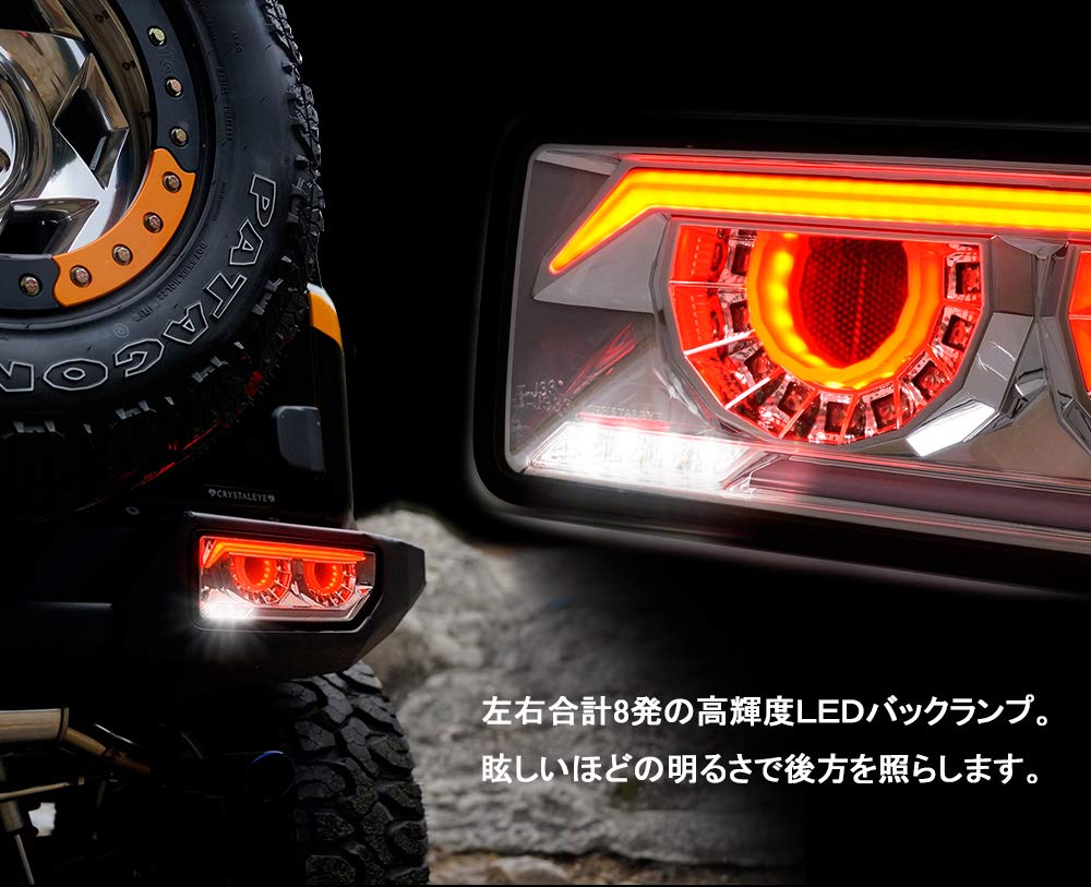 CRYSTALEYE クリアレッド テールランプ jb64 JB64 ジムニー/JB74 シエラ バルカンファイバーLEDテール