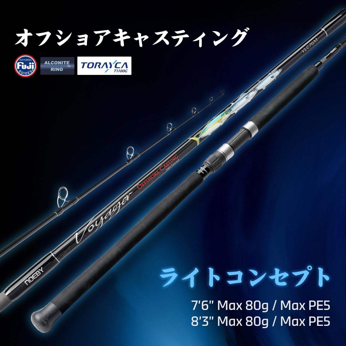 Amazon | ノービ（Noeby）VOYAGER オフショアキャスティングロッド