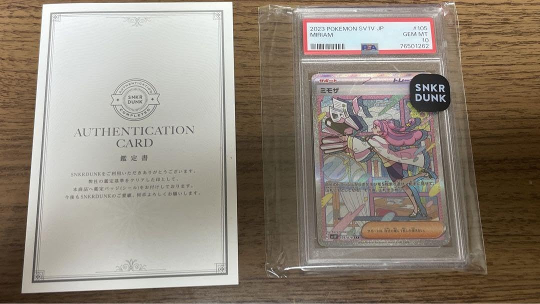 Amazon.co.jp: ミモザsar psa 10 スニダン証明書付 : おもちゃ