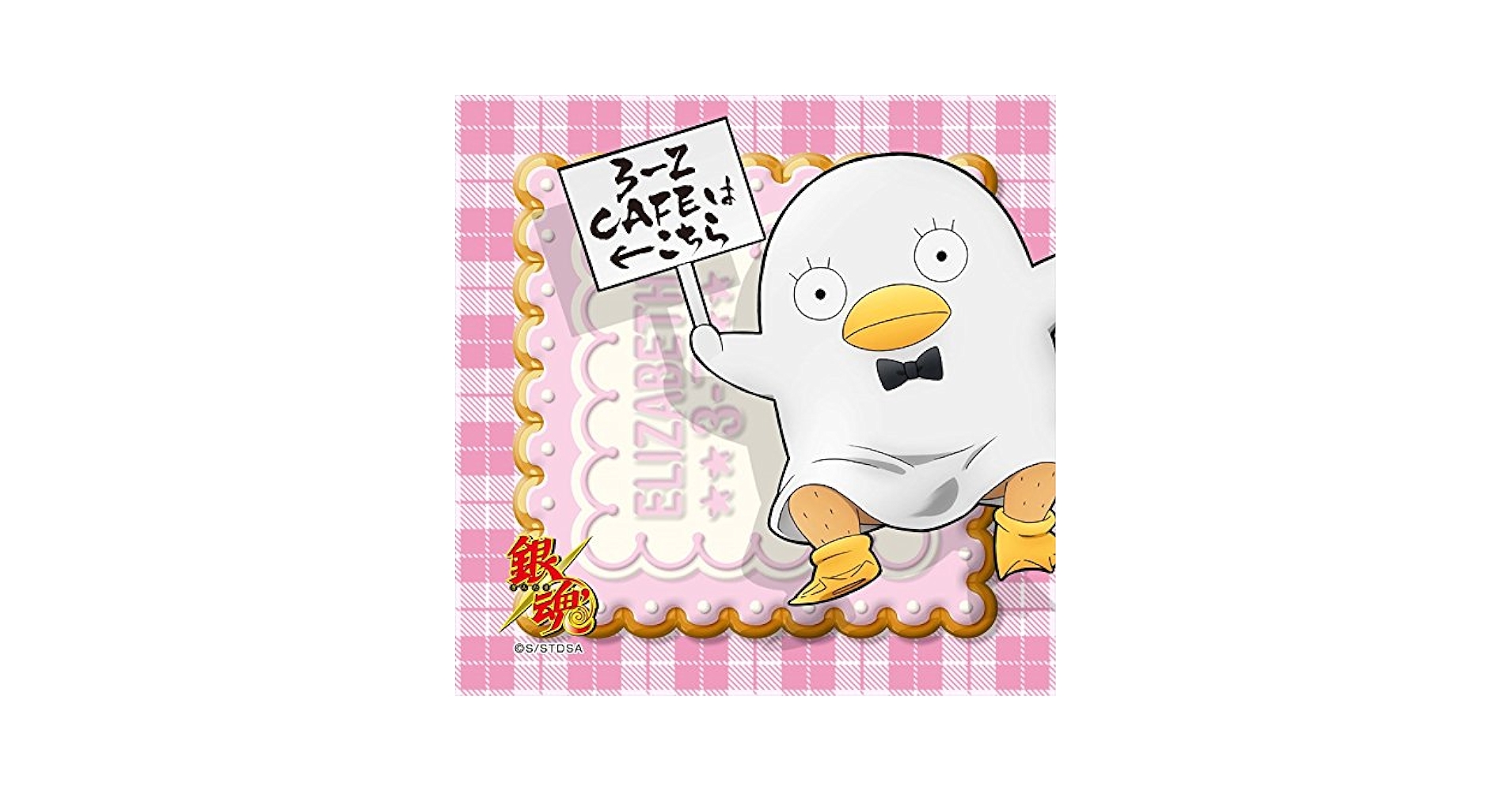 銀魂 手ぬぐい エリザベス 手足付きタオル エリザベス – FAN+Life