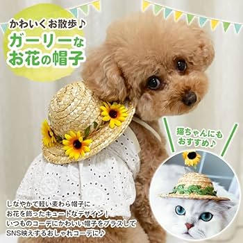 お花の麦わら帽子　3点セット　ペット用 Amazon | m.tivance ペット 犬 帽子 猫 帽子 ひまわり 麦わら 夏