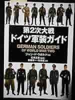 貴重　ドイツ軍SS関連書籍2冊（翻訳本）　発行元　リイド社　　中古本 Amazon | 第2次大戦ドイツ軍装ガイド ジャンドラガルド／著