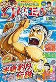つりコミック2015年1月号