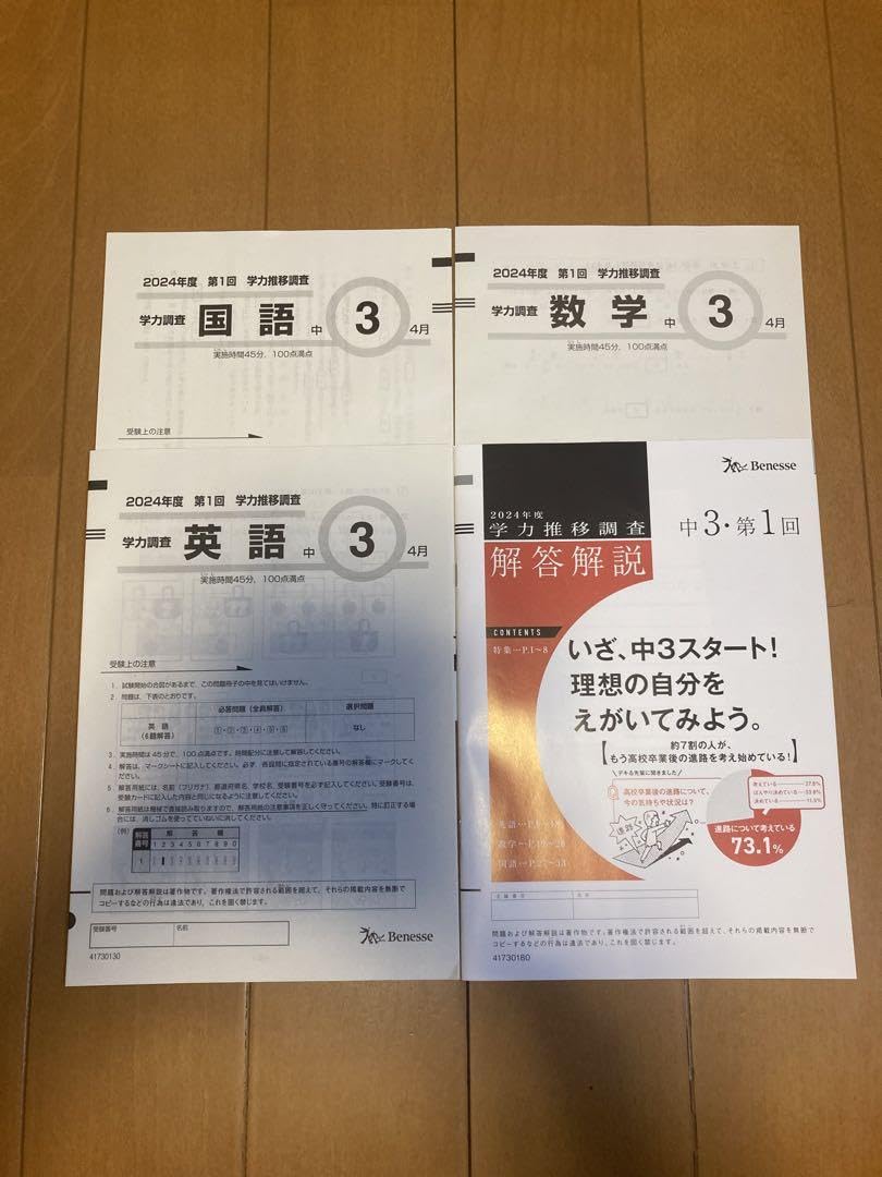 Amazon.co.jp: 2024年度 第1回 学力推移調査 中学3年生 : おもちゃ