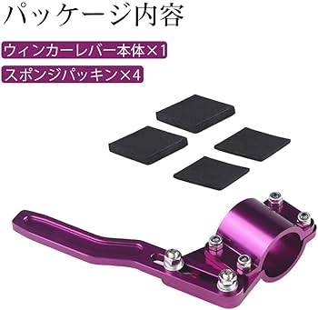 NRG クイックリリース ウインカー延長レバーセット NRG クイックリリース ウインカー延長レバーセット NRG クイック