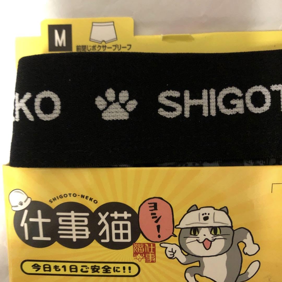 Amazon.co.jp: 仕事猫 パンツ Mサイズ 2点セット 現場猫ベリィ